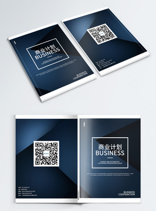 炫彩几何商业计划画册封面品质蓝色商业计划画册封面模板