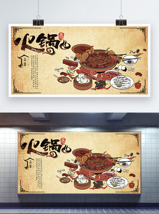 火锅插画复古美食火锅宣传展板模板