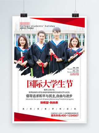 朝气磅礴红色大气国际大学生节海报模板