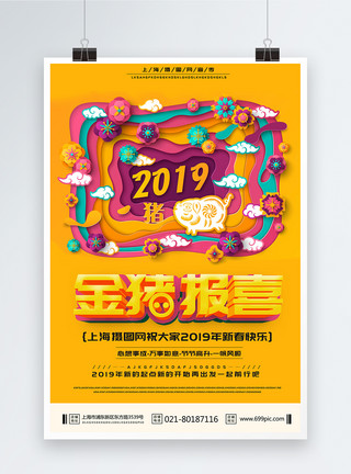 猪年行大运暖色剪纸风2019年新春猪年海报模板