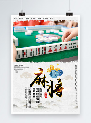 棋牌背景水墨中国风麻将娱乐海报模板