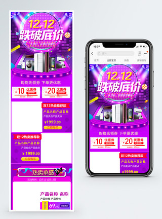 双十二跌破低价家电促销淘宝手机端模板模板