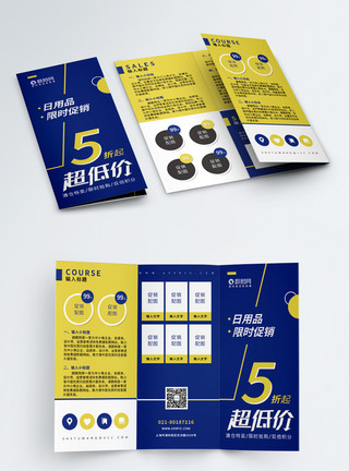 汽车超市黄蓝色商超日用品5折促销活动宣传三折页模板