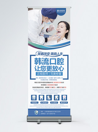 炫彩条纹牙科口腔诊所医院户外宣传活动x展架模板