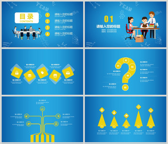 蓝色扁平化团队协作PPT模板ppt文档