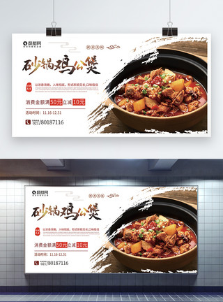 餐馆设计砂锅鸡公煲美食宣传展板模板