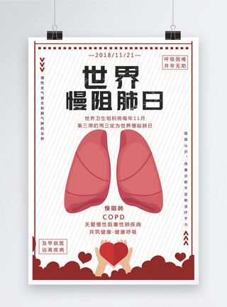 关爱肺健康公益展板世界慢阻肺日公益海报模板