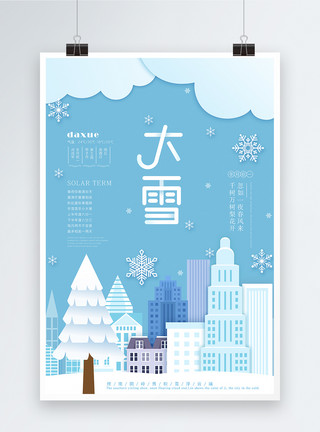 冬季郊外雪景淡蓝剪纸风大雪节气海报模板