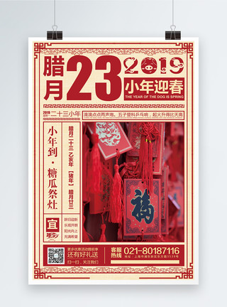 年历2019怀旧风日历风小年海报模板