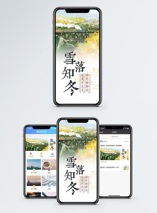 雪火车雪落知冬手机海报配图模板