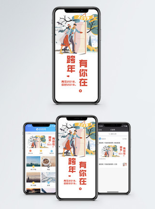 愉快生活2019跨年手机海报配图模板