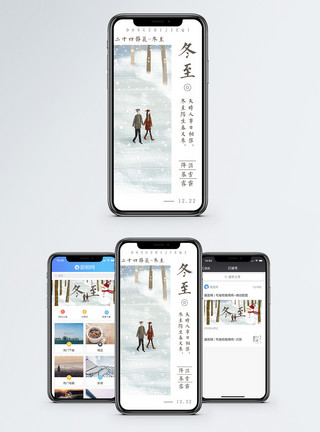 情侣雪地冬至节气手机海报配图模板