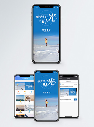 温暖冬天冬日时光手机海报配图模板