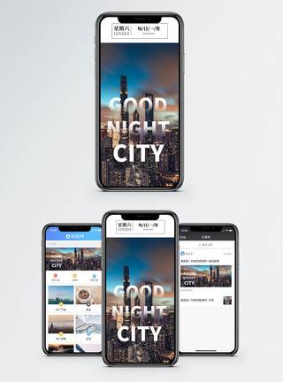 繁荣城市晚安城市手机海报配图模板