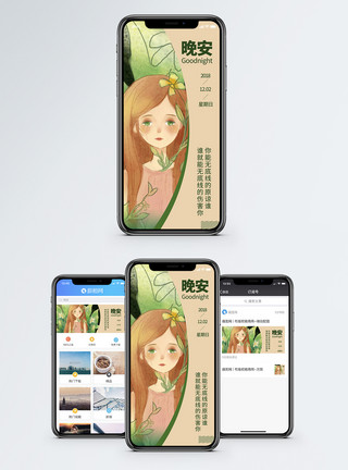 哭泣情感晚安手机海报配图模板