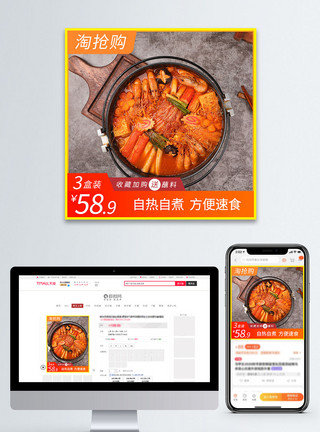 懒人方便自助火锅促销淘宝主图模板