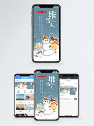 雪人海报堆雪人手机海报配图模板