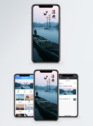 风景诗意素材淡然手机海报配图模板