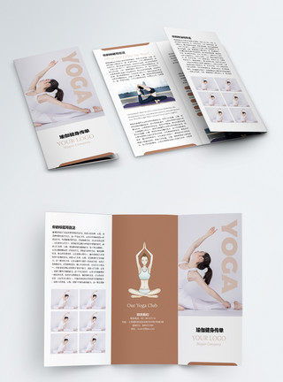 健身宣传折页瑜伽馆宣传三折页模板