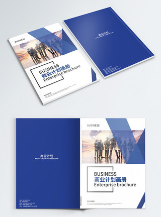 公司商务合作画册封面蓝色团队商业计划画册封面模板