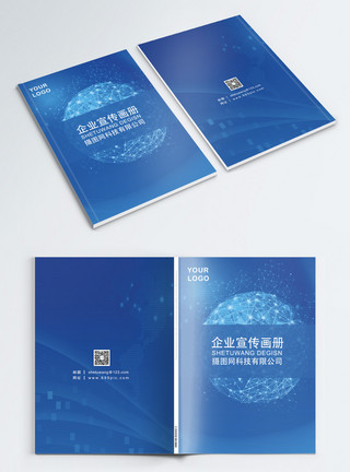 蓝色商务企业画册封面图片企业宣传画册模板