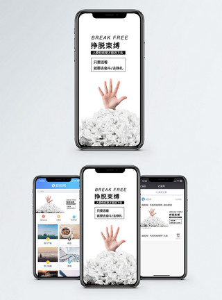莫伸手挣脱束缚手机海报配图模板