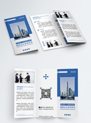 蓝色底图蓝色企业文化业务宣传三折页模板