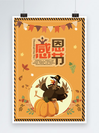 自制贺卡素材感恩节火鸡大餐海报模板