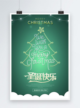 圣诞节彩灯绿色清新简约圣诞节节日海报模板