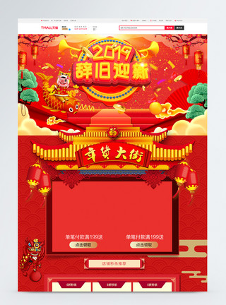 龙年淘宝天猫首页模版红色喜庆年新年电商首页模板