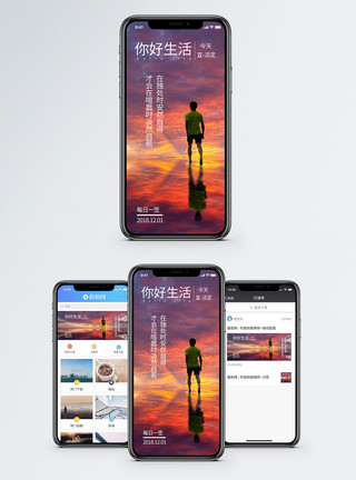 生活 人你好生活手机海报配图模板