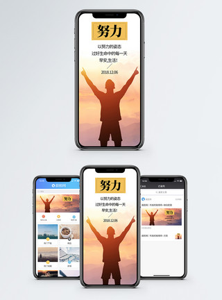 生命生活努力手机海报配图模板