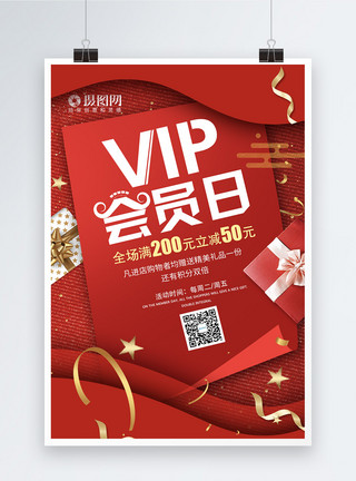 VIP专区vip会员日促销海报模板