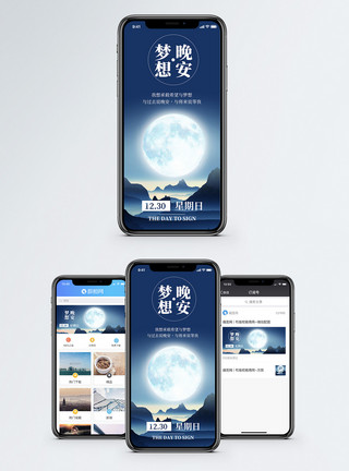 盖满傍晚晚安梦想手机海报配图模板