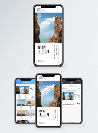 海边礁石你好十二月手机海报配图模板