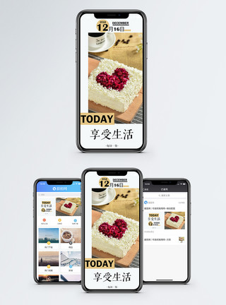 蛋糕微信素材享受生活手机海报配图模板