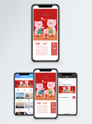 春节习俗元旦手机海报配图模板