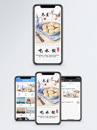 美食综合冬至手机海报配图模板