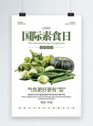 黄瓜炒鸡蛋绿色清新国际素食日海报模板