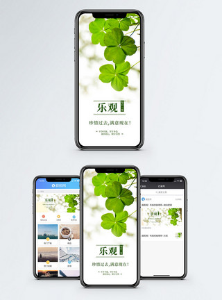 三叶草与乐观手机海报配图模板