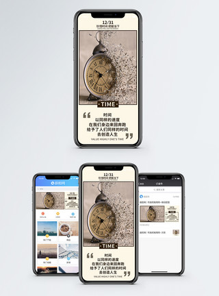 古老时钟珍惜时间手机海报配图模板