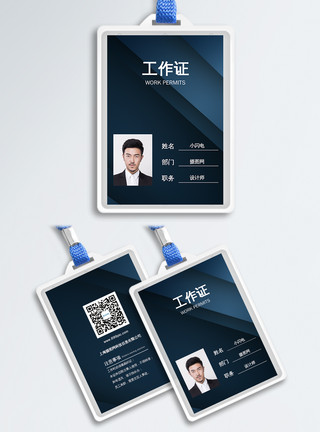 商务男性工作墨色大气商务工作证模板
