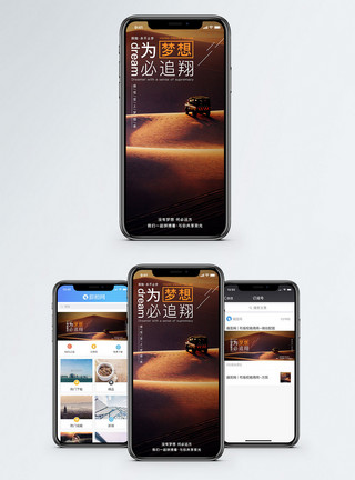 助梦路上为梦想必追翔手机海报配图模板