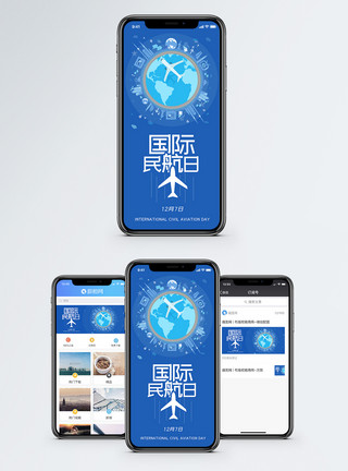 航空国际民航日手机海报配图模板