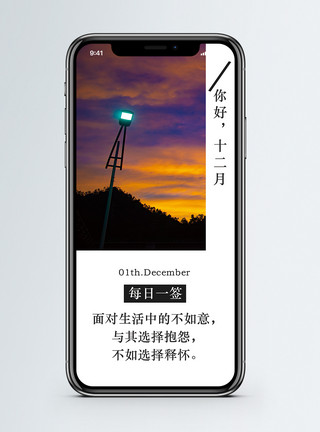 小清新夜晚路灯每日一签手机海报配图模板
