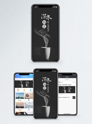复古咖啡黑白深冬热饮手机配图海报模板