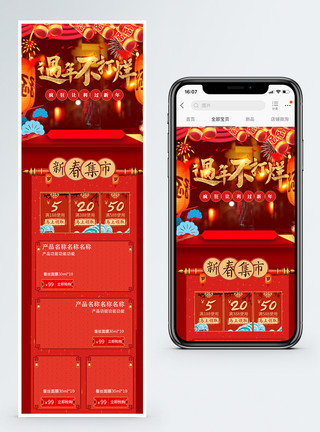 室内无线天猫淘宝新春过年不打烊年货节手机端模板模板