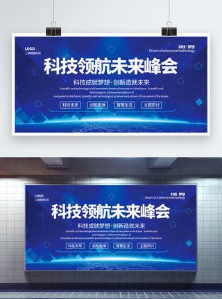 愚人节主题宣传展板蓝色科技领航未来峰会展板模板