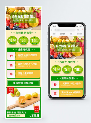 水果手机端模板绿色新鲜水果促销淘宝手机端模板模板