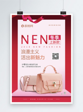 名牌粉饼粉色冬季女包上新海报设计模板